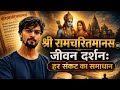 Shri Ramcharitmanas Episode -406