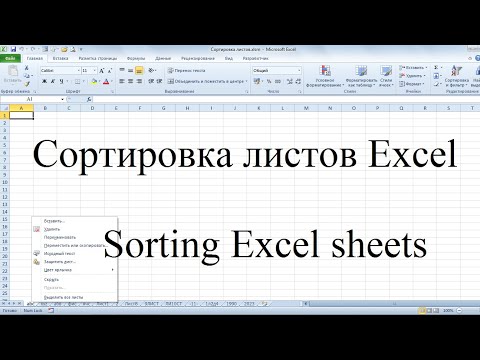 Автоматическая сортировка листов в Excel. Макрос VBA Excel