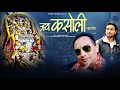 Jai Kasoli Narayan | Letest Pahari Bhajan | Manohar Rana | Rock On Sunny | Sunny Ka Music