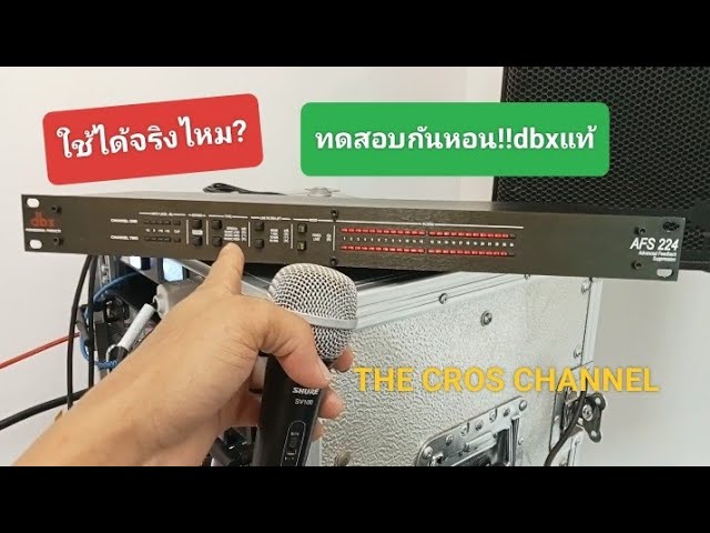 DBX / 2ch ハウリングサプレッサー AFS224 - YouTube