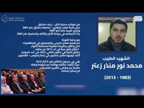 هذا الفيديو على روح خالي الطبيب الشهيد محمد نور زعتر