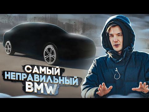 Как BMW сделали НЕПРАВИЛЬНЫЙ АВТО