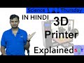 3D Printer Explained In HINDI {Science Thursday}