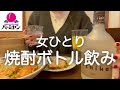 【バーミヤン】午前中から焼酎ボトル空けた後、サイゼで飲みまくった大雪の日www
