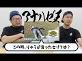 【動画500本記念】アナハゼティをよく知るのはどっちだ？アナハゼ王！