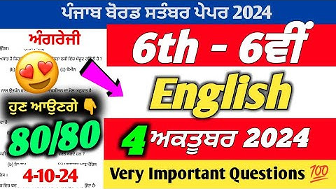 PSEB 6th Class English October Paper 2024 | 4 October 2024 | English Paper 6th With Solution