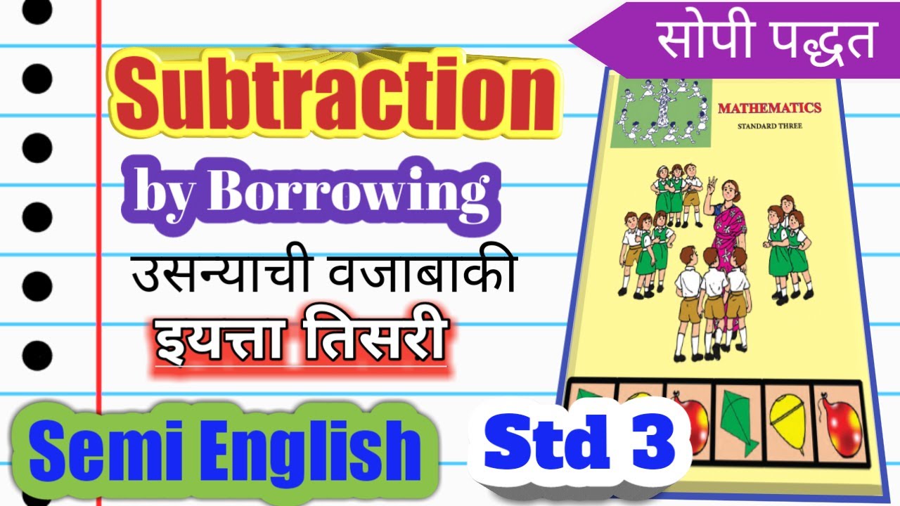 Subtraction By Borrowing Std 3 Subject Mathematics Semi English Subtraction by borrowing std 3 subject mathematics semi english
