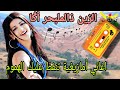 الزين ذالملبحر أݣا عنوان هذه الأغنية الأمازيغية الرائعة على مناظر جميلة بثلال ضواحي الخميسات 