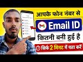 📱 Phone Number Se Kitni Gmail ID Bani Hai Kaise Pata Kare 2026 🔥 | gmail id check | viral guru ai |