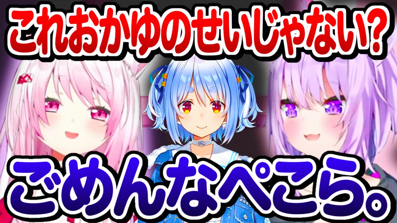 兎田ぺこらのガチ悩みの原因が自分である事に気付き謝罪する猫又おかゆと爆笑する椎名唯華【ホロライブ 切り抜き】