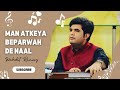 Man Atkeya Beparwah De Naal Wahdat Rameez Live In Concert Haveli Barood Khana Lahore Man Atkeya Beparwah De Naal Wahdat Rameez Live In Concert Haveli Barood Khana Lahore