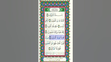 سورة الفاتحة بصوت الشيخ الحصري⭐