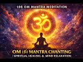 OM (ॐ) Mantra Chanting for Peace | Spiritual Healing &amp; Mind Relaxation | 108 Om Mantra Meditation