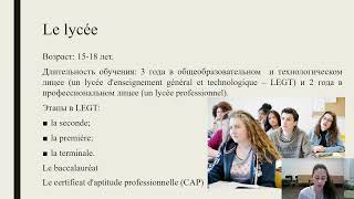 26.11.2020 18:00 5-8 класс «Особенности системы образования во Франции»