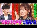 【可愛すぎる声優】逢田梨香子のぶっ飛び人生にオーイシ&amp;鈴木愛理も驚き!高校の同級生は有名女優&amp;お絵描き合戦で爆笑展開【アニソン神曲カバーでしょdeショー!!】