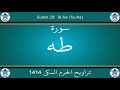 تراويح الحرم المكي 1414 سورة طه 