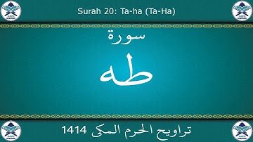تراويح الحرم المكي 1414 - سورة طه