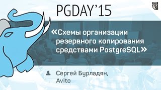 Схемы организации резервного копирования средствами PostgreSQL(Схемы организации резервного копирования средствами PostgreSQL: - PITR (fsync, backup_label, history file, pg_controldata); - streaming (пробле..., 2016-07-04T20:59:57.000Z)