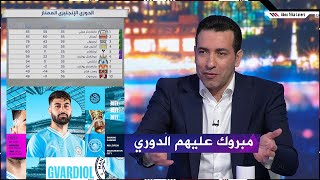أول تعليق من تريكة بعد فوز السيتي علي فولهام 4-0 .. مبروك عليهم الدوري
