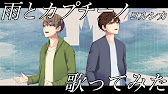 雨とカプチーノ ヨルシカ かんなちゃろ ダレノガレ佐藤 歌ってみた Youtube 雨とカプチーノ ヨルシカ かんなちゃろ ダレノガレ佐藤 歌ってみた Youtube