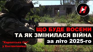 видео: Двійки під Костянтинівкою. ЯК ЗМІНИЛАСЯ ВІЙНА влітку 2025, ЩО БУДЕ ВОСЕНИ: 49-й ОШБ картинка: Двійки під Костянтинівкою. ЯК ЗМІНИЛАСЯ ВІЙНА влітку 2025, ЩО БУДЕ ВОСЕНИ: 49-й ОШБ