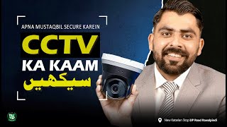 CCTV Camera Operator & Technician Course 2026 | Complete Training & Job Scope