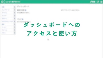 ダッシュボードへのアクセスと使い方｜SaaS型 本格CMS「MovableType.net」