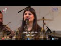 ترنيمة إني أحب الرب لا لأربح النعيم 28 04 2019 كنيسة القيامة بيروت ٢ ترنيمة إني أحب الرب لا لأربح النعيم 28 04 2019 كنيسة القيامة بيروت ٢