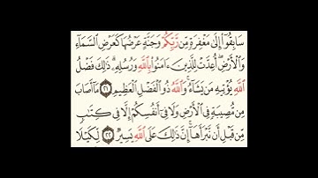 سورة الحديد ٢١الى٢٢ #سورةالفاتحة #اكسبلور #سورةالكوثر #سورةالاخلاص #لايك #سورة_الواقعة