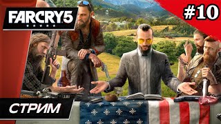 Far Cry 5 - Прохождение ▶ #10