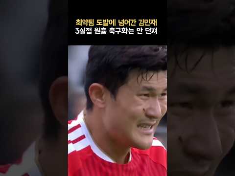 김민재 기어코..