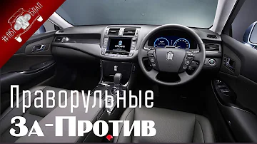 Стоит Ли Покупать Праворульные Автомобили? Все За и Против По Праворуким Авто!