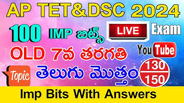 AP TET DSC 2024 OLD 7th CLASS TELUGU IMP BITS GRAND LIVE EXAM | AP 7th CLASS TELUGU CLASS