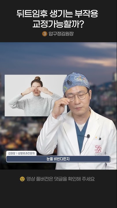 성형외과전문의 압구정김원장 - Youtube