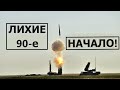 Полигон военный, бизнес частный. Лихие 90-е