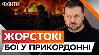 Прорив На Харківщині 😱 Невтішне Звернення Зеленського