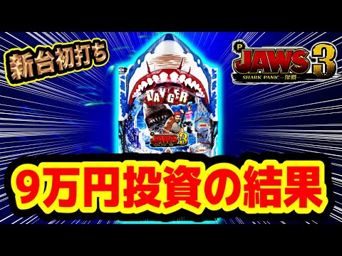 NIKKO ジョーズパニック ニッコー JAWS ジョーズ・パニック ゲーム ※難有り – ROBOTROBOT