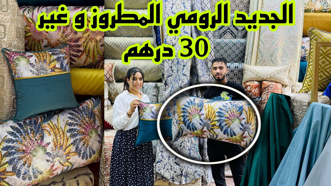 🚨الهوتة في الجديد الرومي المطروز من 25 درهم و التوصيل لجميع المدن