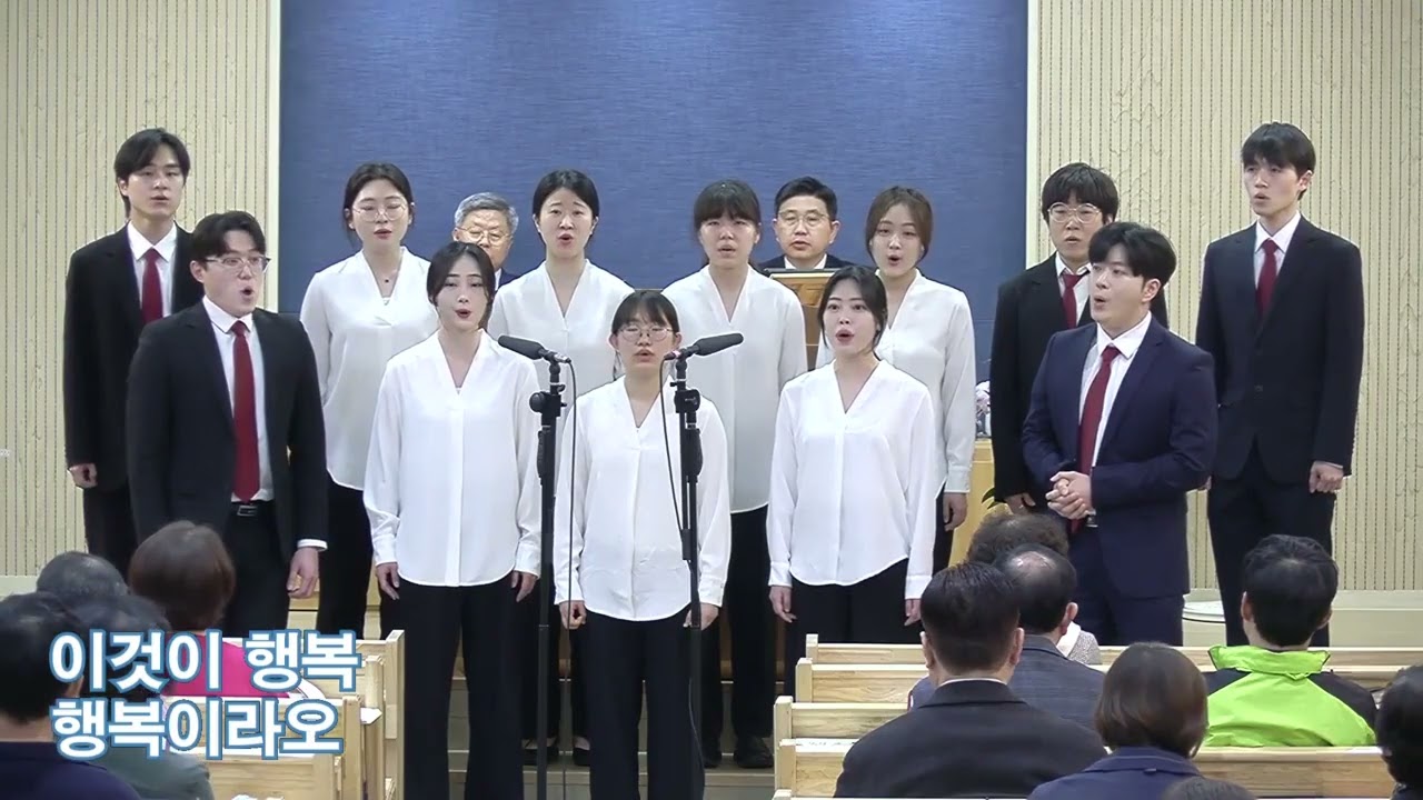 서울서부교회 대전도집회 특송 행복