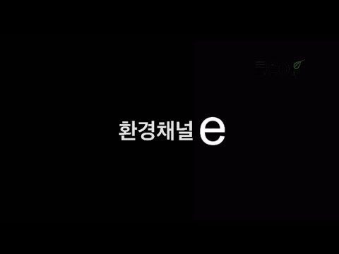 [에콕 환경채널 e] 지구에 있는 종들이 멸종한다고? - 생물종다양성의 심각성