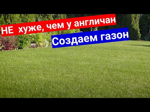 ЛУЧШАЯ ПОДКОРМКА ДЛЯ МОЛОДОГО  ГАЗОНА! СОЗДАЕМ ЭЛИТНЫЙ ГАЗОН КАК В АНГЛИИ