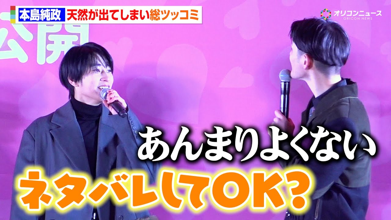 本島純政、天然が出てしまう 2月公開映画に「ネタバレはOKなんですか?」 映画 『禍禍女』公開直前!大演説会 in 新宿・歌舞伎町