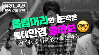 [박대표 운명돌파] 소통령 뒤에 줄을 서시오~!  올림머리 왜 했는지 아시나요? 지선 전망전에 민주당의 미래