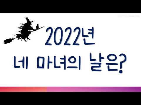 네마녀의날 무엇이고 2022년 네마녀의날은 언제일까 