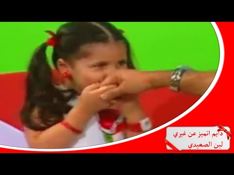 دايم اتميز عن غيري لين الصعيدي