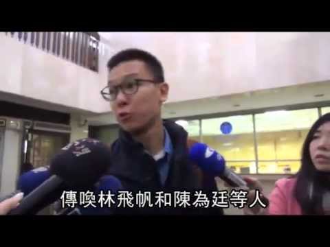 太陽花學運首開庭 帆廷不認有罪 --蘋果日報20150326