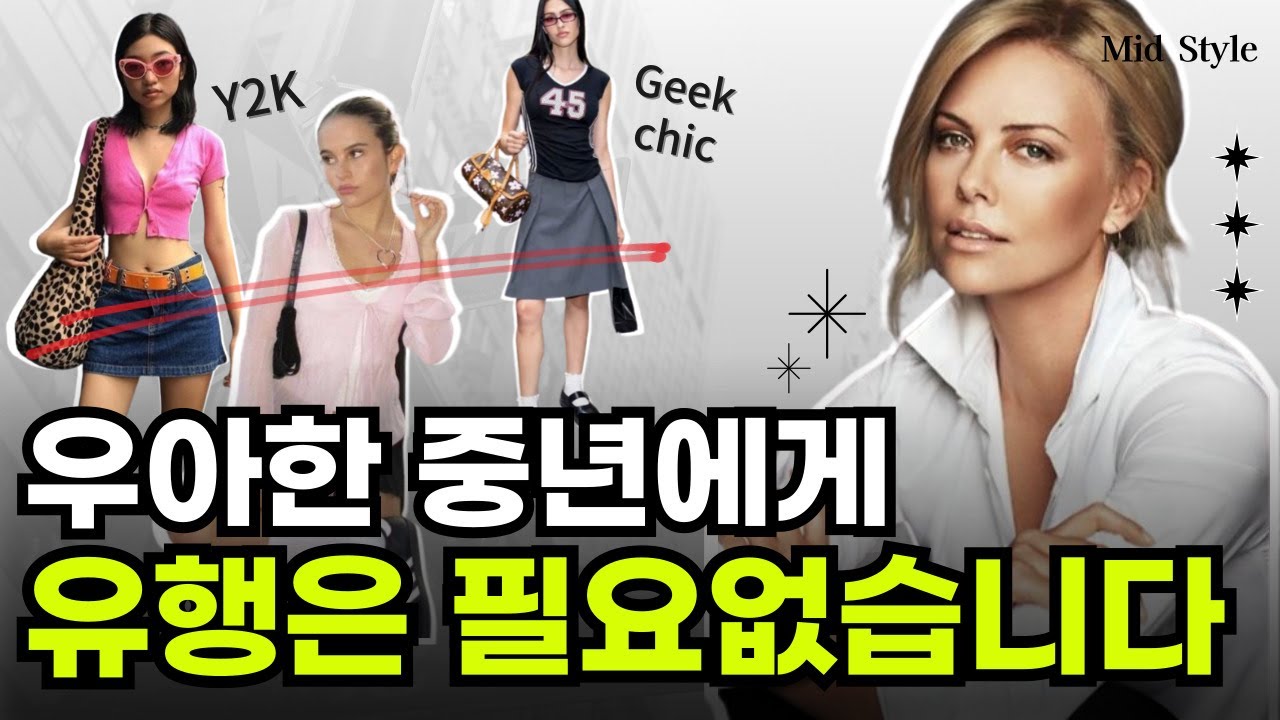 나이들수록 유행은 필요없습니다. 평생 유행타지 않는 패션 아이템 5.