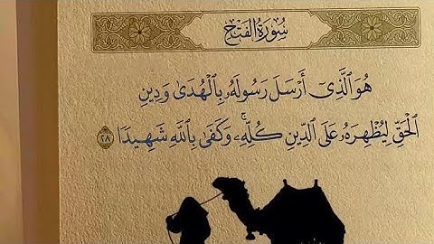 هو الذي أرسل رسوله بالهدى/محمد رسول الله/#سورة_الفتح #ياسر_الدوسري #ستوريات_قرآن #تلاوة_خاشعة #قرآن