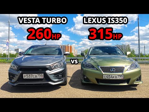LADA VESTA TURBO vs LEXUS IS350. OCTAVIA A7 RS 500+ Л.С. AUDI Q7. BMW 320D ГОНКИ.