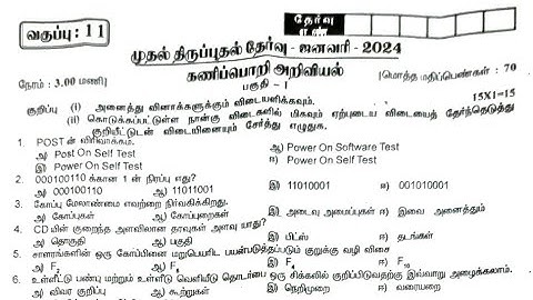 11th Computer Science First Revision Exam Original Question paper 2024